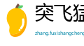 突飞猛进网
